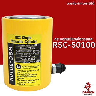 กระบอกแม่แรงไฮดรอลิค RSC50100 50 ตัน Hydraulic Cylinders กระบอกสูบไฮดรอลิค