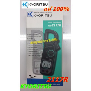 แคล้มป์มิเตอร์ดิจิตอล AC Digital Clamp Meter รุ่น KEW 2117R Kyoritsu