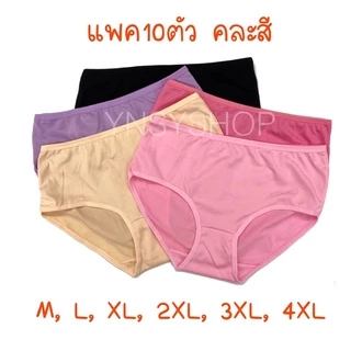 (ส่งจากไทย🇹🇭)กางเกงในผู้หญิง แพ็ค10ตัว ผ้าคอตตอนผสม คละสี/ดำล้วน ผ้าใส่สบาย ไม่ร้อน มีไซส์ M - 4XL