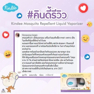🛵ส่งด่วนทันทีตัดรอบ5โมงเย็น🛵KINDEE คินดี้ เครื่องไล่ยุงไฟฟ้า+น้ำยาไล่ยุง กันยุงเด็ก