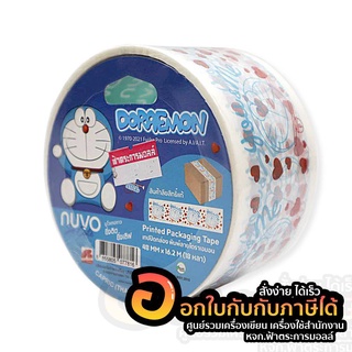 เทปปิดกล่อง พิมพ์ลาย เทป NUVO so Cute ลาย โดราเอมอน Doraemon ขนาด กว้าง 48mm. ยาว 16m. จำนวน 1ม้วน พร้อมส่ง