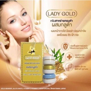 ครีมเลดี้โกลด์ Lady Gold ครีมสาหร่ายทองคำผสมกลูต้า🌟