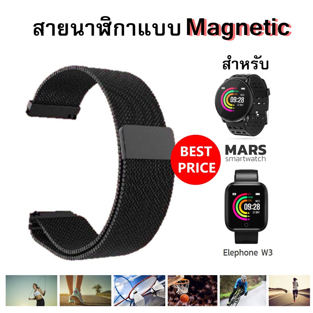 สายนาฬิกาแบบแม่เหล็ก Magnetic สำหรับ Smartwatch Smart Watch รุ่น Mars และ Elephone W3