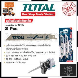 TOTAL ใบเลื่อยชักตัดเหล็ก ขนาด 150มม. รุ่น TACS-52922EF Mr.Johns