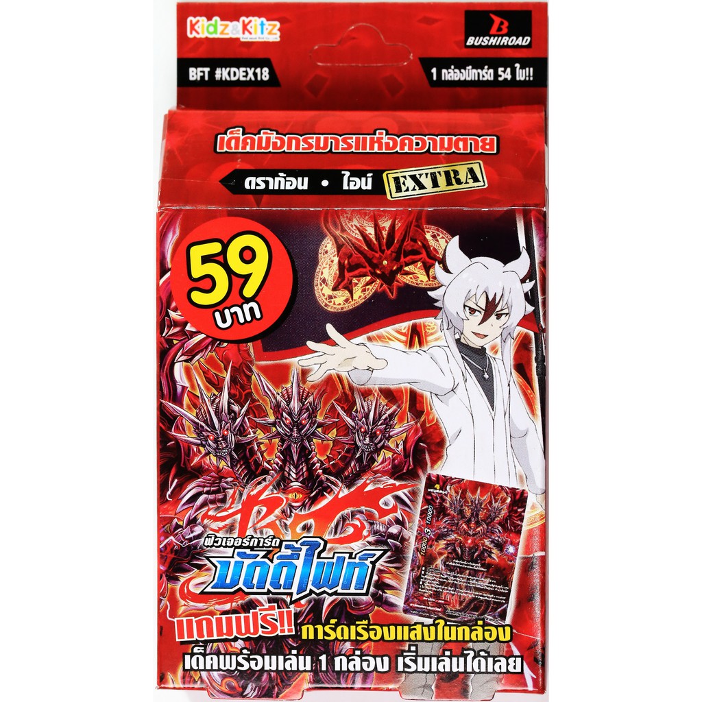 บัดดี้ไฟท์ ดราก้อนไอน์ ชุดพร้อมเล่น KDEX18 สายอัศวินแดนชำระ (มีแฟลกดราก้อนไอน์)