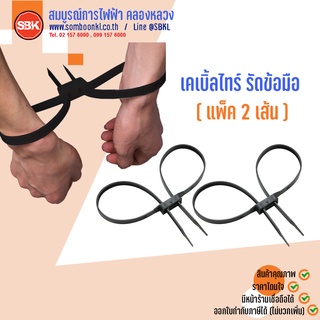 เคเบิ้ลไทร์ รัดข้อมือ สายรัดข้อมือ กุญแจมือเคเบิ้ลไทร์ ความยาว34นิ้ว