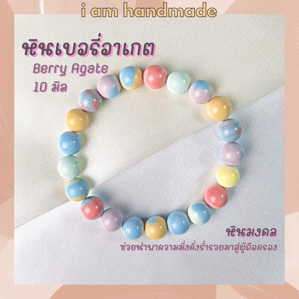 หินนำโชค หินเบอรี่อาเกต ขนาด 10 มิล Berry Agate หินแท้ ช่วยนำพาความมั่งคั่งร่ำรวย จากเขตปกครองตนเองซ