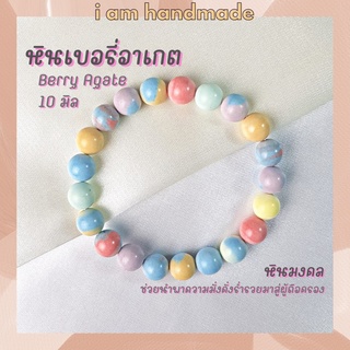 หินนำโชค หินเบอรี่อาเกต ขนาด 10 มิล Berry Agate หินแท้ ช่วยนำพาความมั่งคั่งร่ำรวย จากเขตปกครองตนเองซินเจียงอุยกูร์