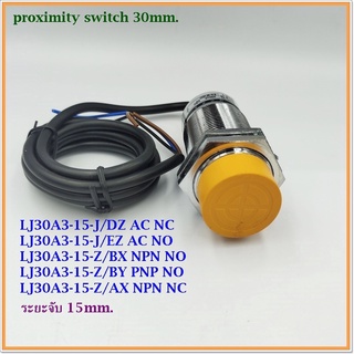 PROXIMITY SWITCH 30MM. พร็อกซี่มีตี้สวิตช์ ขนาด 30มิล ระยะตรวจจับ 15มิล รุ่น:LJ30A3-15-J/DZ,EZ LJ30A3-15-Z/BX,BY,AX