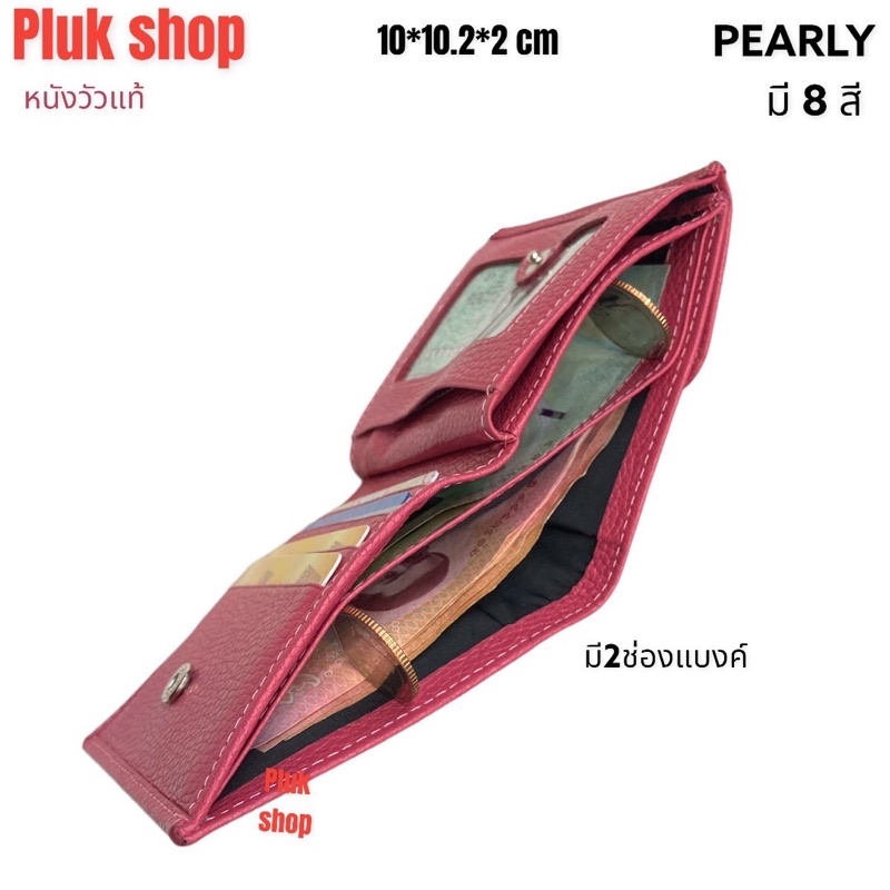 กระเป๋าสตางค์ผู้หญิง PEARLY หนังวัวแท้ 100% ขนาด 10x10.2x2 cm หนังนิ่ม มี8สี แบบใช้ได้หลายปี