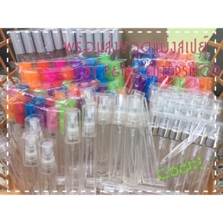 ขวดสเปรย์ ขวดน้ำหอม ราคาต่อ1ชิ้น พร้อมส่ง