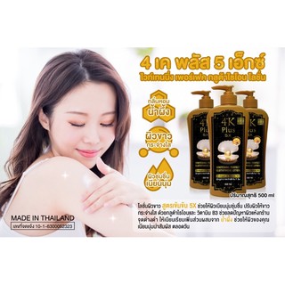 4K Plus 5X Whitening Perfect Glutathione Lotion 4 เค พลัส500ml.(1ชิ้น)