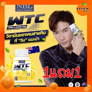 NBL WTC Lemon &amp; Ginger ( โปร 1แถม1) วิตมิน NBL นูโบลิค วิตามิน 12สารสกัด มื้อหนักแค่ไหนก็เอาอยู่