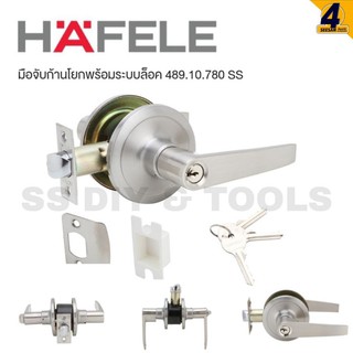 มือจับก้านโยก Hafele พร้อมระบบล็อค 489.10.780 สีแตนเลส สำหรับห้องทั่วไป