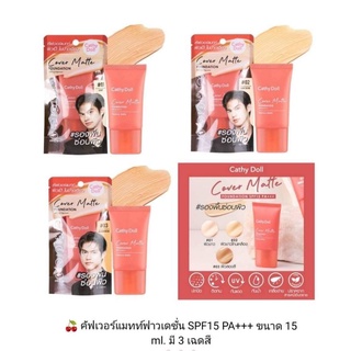 Cathy Doll คัฟเวอร์แมทท์ ฟาวเดชั่น SPF15 PA +++ ขนาด 15กรัม