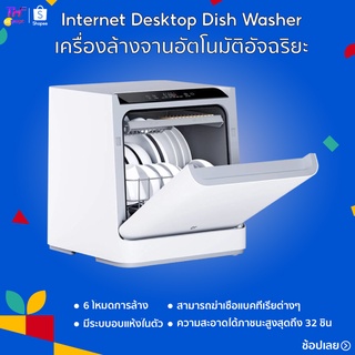 เครื่องล้างจาน 55L Mijia Internet dishwasher ฆ่าเชื้อได้ถึง 99.99% เครื่องล้างจานอัจฉริยะ เครื่องล้างจาน ความจุ 55 ลิตร