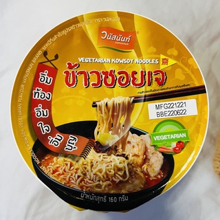 ข้าวซอยเจ วนัสนันท์ ขนาด 160 กรัม ข้าวซอยเจ เชียงใหม่ บะหมี่กึ่งสำเร็จรูปรสข้าวซอย(เจ)