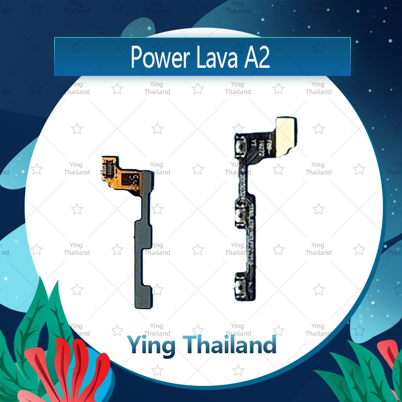 แพรสวิตช์ Ais Lava A2 อะไหล่แพรสวิตช์ ปิดเปิด Power on-off (ได้1ชิ้นค่ะ) อะไหล่มือถือ Ying Thailand