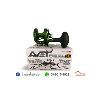 รอก AVET REELS MXJ 5.8:1 ไม่มีรางเบลค