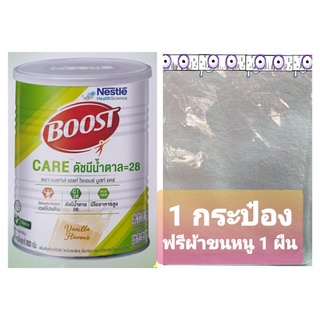 บูสท์ แคร์(Boost Care) ดัชนีน้ำตาล=28 นน. 800 กรัม☘ซื้อ 1 กระป๋องฟรีผ้าขนหนู 1 ผืน☘