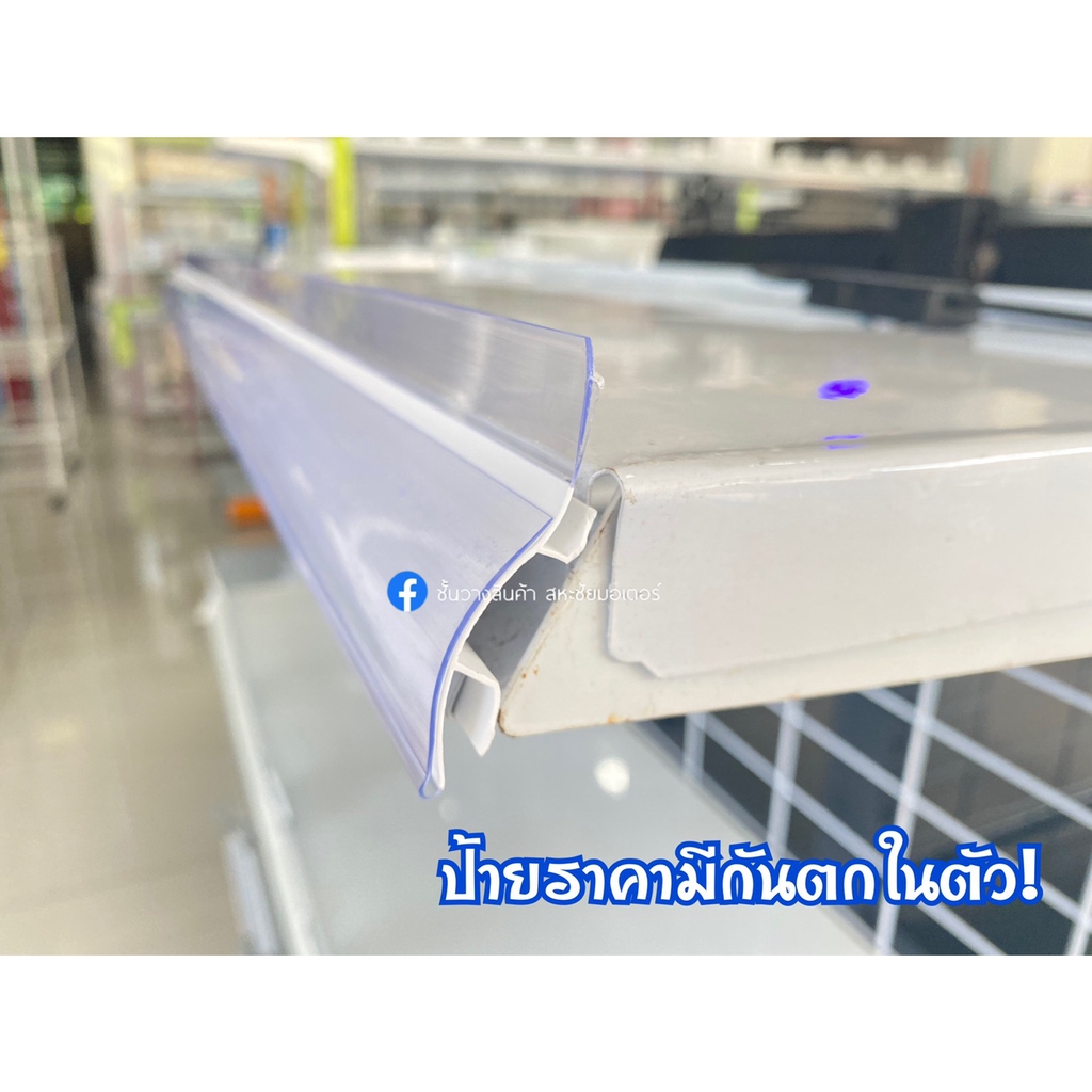 รางสอดป้ายมีกันตกในตัว สีขาว สีใส ขนาด 90 100 120 ซม.