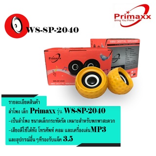 Primaxx ลำโพง USB WS-SP-2040 ลำโพงคอมพิวเตอร์