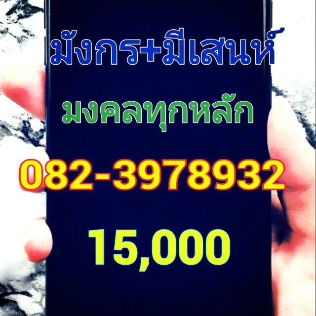 เลขมงคล 789 เบอร์เติมเงิน