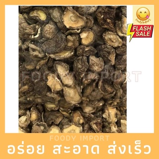 พร้อมส่ง🔥 เห็ดหอมเบอร์เล็กB3，（500g）