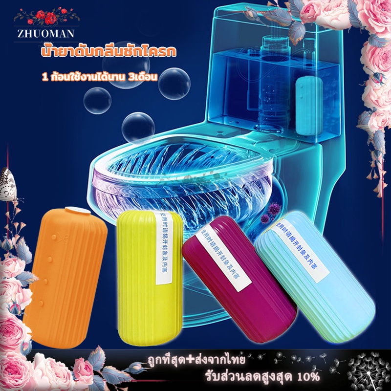 น้ำยาดับกลิ่นชักโครก เจลดับกลิ่นรูปดอกไม้ ระงับกลิ่น ทำความสะอาดห้องน้ำขจัดคราบสกปรก น้ำสีฟ้า ชักโครกสะอาด - รูปที่ 4