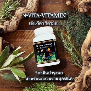 วิตามินนกN-VITA-VITAMIN ส่งเสริมการสืบพันธุ์ของนก