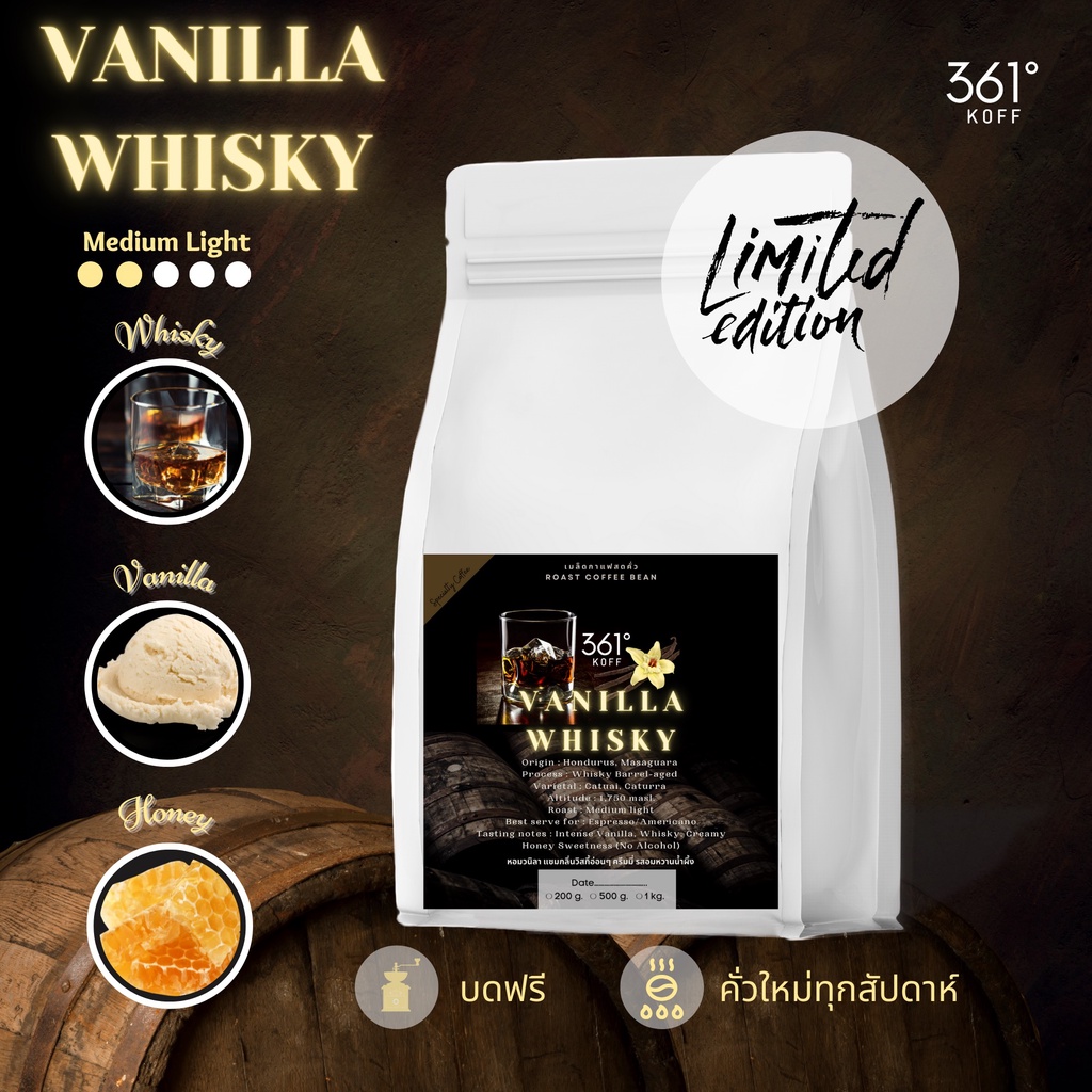 เมล็ดกาแฟคั่ว Vanilla Whisky อราบิก้าแท้ 100% [Limited]