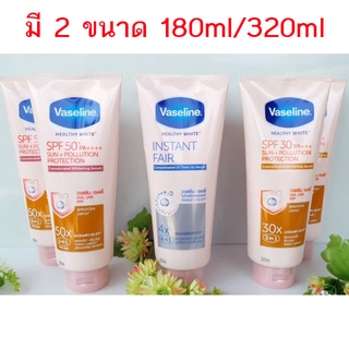 Vaseline Serum 180/320 ml มี 3 สูตรให้เลือก