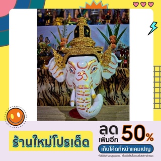 พระพิฆเนศ (หน้าสีขาว) ขนาดครอบ ไม่ประดับเพชร