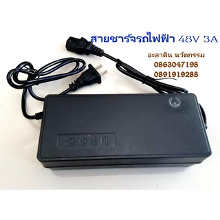 อะแดปเตอร์ 48V 2A 3A สายชาร์จแบตเตอร์รี่ลิเธียม สำหรับรถไฟฟ้า