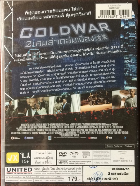 Cold War (Dvd Thai Audio Only)/ 2 คมล่าถล่มเมือง  (ดีวีดีฉบับพากย์ไทยเท่านั้น) | Shopee Thailand