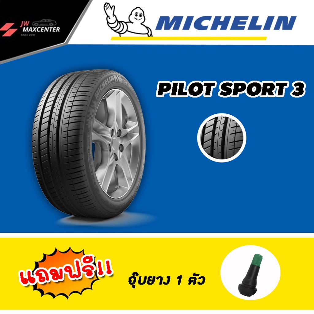 ส่งฟรี  &lt;ยางใหม่&gt; ยางรถยนต์ Michelin รุ่น PILOT SPORT3 ขอบ 15 ยางปี 20-21-22