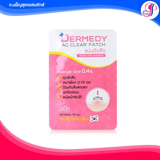 Dermedy ac clear แผ่นดูดสิว แผ่นซับสิว แผ่นแปะสิว แบบบาง บางเฉียบเหมือนไม่ได้แปะ นำเข้าจากเกาหลี ลดการเกิดรอยดำ