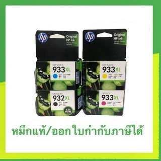 HP 932xl Black ของแท้ ราคาโปร ของใหม่✅✅✅👍👍