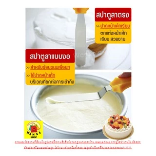 🔥ส่งฟรี🔥 ชุดสปาตูลา WANNA 3IN1(สปาตูลาแบบตรง แบบงอ ที่แซะเค้ก) สปาตูล่า ที่แซะเค้กออกจากพิมพ์ อุปกรณ์เบเกอรี่