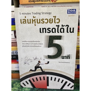 เล่นหุ้นรวยไว เทรดได้ใน 5 นาที (อินเวสท์เมนท์โทรี่)