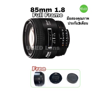 Nikon 85 Nikkor  AF 85mm F/1.8 Portrait  เลนส์พอร์ตเทรท ฟูลเฟรม Full frame Lens แข็งแรงโครตอึด แก้วแท้ คมชัดสูง มือสอง