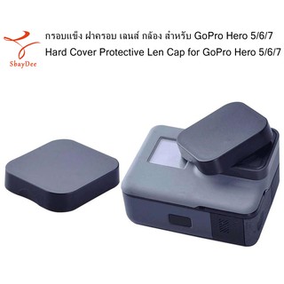 กรอบแข็ง ฝาครอบ เลนส์ กล้อง สำหรับ GoPro Hero 5/6/7 -- Hard Cover Protective Len Cap for GoPro Hero 5/6/7