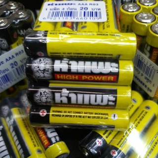 ถ่านAAAตราห้าแพะ(แบตเตอรี่แห้งAAA R-03P UM-4พลังไฟ 1.5V)HIGH POWERพลังไฟแรงสูง คุ้มค่าเกินราคา