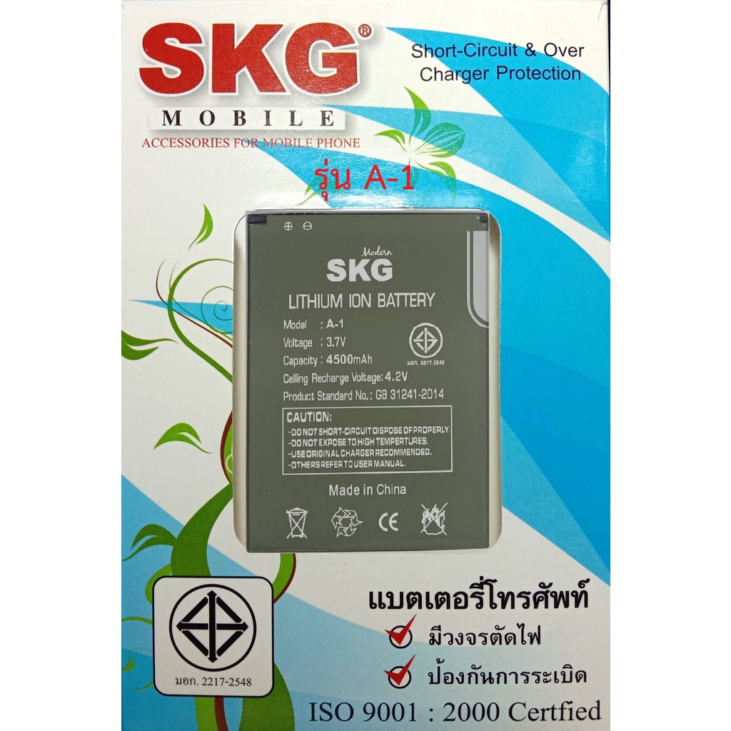 แบตเตอร์รี่มือถือ SKG  A-1 สินค้าใหม่ จากศูนย์ SKG THAILAND