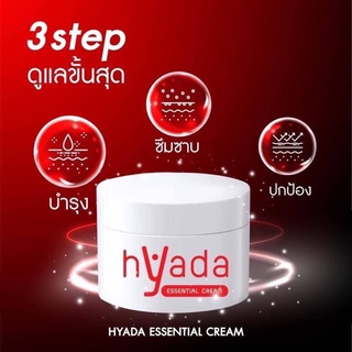 Hyada Essential Cream 10ml.