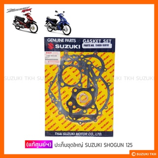 [แท้ศูนย์ฯ] ปะเก็นชุดใหญ่ SUZUKI SHOGUN 125