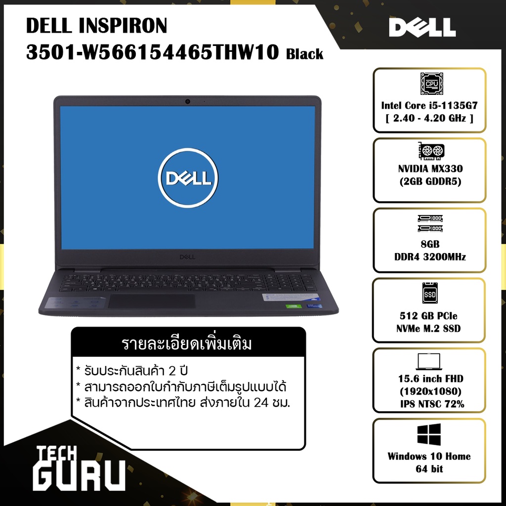 [พร้อมส่ง] โน๊ตบุค Notebook DELL INSPIRON 3501-W566154465THW10 (BLACK) /Intel Core i5-1135G7/MX330/RAM8/SSD512GB