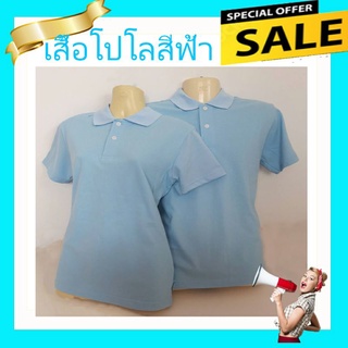 เสื้อโปโลสีฟ้า Polo shirt