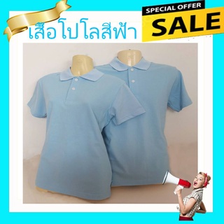 เสื้อโปโลสีฟ้า Polo shirt