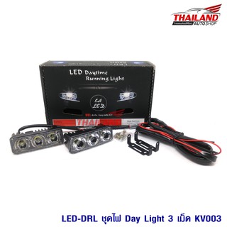 Thailand ชุดไฟ LED Daylight 3 เม็ด / 1 คู่